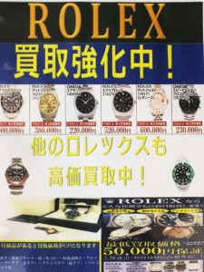 東京　質屋　買取【ロレックス買取強化中！】かんてい局　亀有店　葛飾区