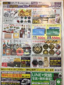 東京　質屋　買取【チラシ案内】かんてい局　亀有店　葛飾区　金・プラチナ・ダイヤ・宝石