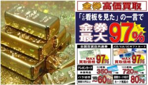 ＪＴＢ　ギフトカードなどの金券から海外インゴットを買取！【かんてい局亀有店】葛飾区・足立区・江戸川区・荒川区・墨田区・松戸市・八潮市・横浜市