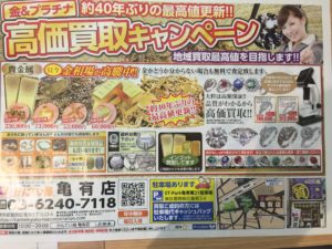 　質屋　買取【折込広告　2019.10】亀有店　葛飾区