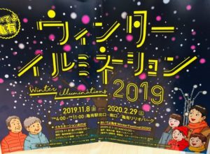 【東京 質屋 買取】亀有 ウィンターイルミネーション【葛飾区高価買取No１宣言！】