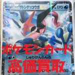 【高額カード情報あり！】葛飾区でポケモンカードの買取なら！質屋かんてい局亀有店！