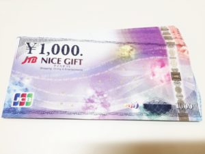 【質屋　買取】JTBギフトカードを　お買取【葛飾区高価買取No１宣言！】