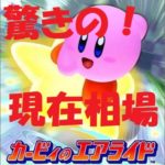 【期待の商標登録！】現在の『カービィのエアライド』の相場にも驚き！【ゲームソフトも買い取る質屋かんてい局亀有店】