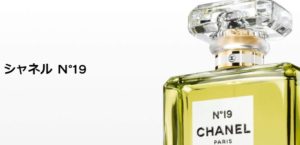CHANEL 不動の人気香水 №19を徹底解剖！【かんてい局亀有店持ち込まれ香水№1】