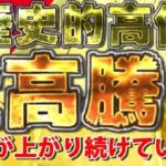 コロナウイルスの影響⁈金買取相場高騰中！金 GOLD どうする⁈暴落する前に・・・！　【貴金属高価買取ＮＯ１の質屋かんてい局亀有店】東京都・千葉県・葛飾区・足立区