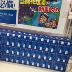 クルーズ船内でコロナウイルス発症者現れ、日本初の集団感染に。除菌用品の需要高まり、相場がおかしい。【質屋かんてい局亀有】