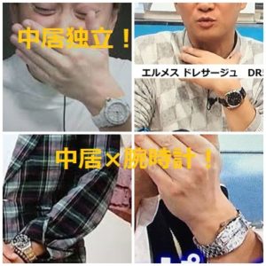 元SMAP中居正広独立！中居×腕時計たち！【質屋かんてい局亀有店】葛飾区・足立区・江戸川区・荒川区・墨田区・松戸市・市川市・船橋市・八潮市・横浜市