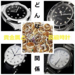 高騰中の金やパラジウムと密接な関係の高級時計！【質屋かんてい局亀有店】葛飾区・足立区・東京都・千葉・GOLD・ palladium・Watch
