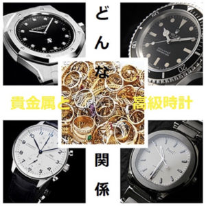 高騰中の金やパラジウムと密接な関係の高級時計！【質屋かんてい局亀有店】葛飾区・足立区・東京都・千葉・GOLD・ palladium・Watch