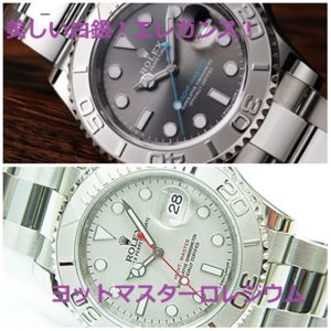 美しい白銀とエレガンスな風貌！それがヨットマスターロレジウム！【質屋かんてい局亀有店】葛飾区・足立区・江戸川区・東京都・北千住・松戸・千葉・埼玉・ロレックス