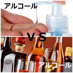 新型コロナウイルスの影響！マスク・アルコール消毒不足など！どう予防する⁈もう一つのアルコールの存在！【質屋かんてい局亀有店】酒・ワイン・ウイスキー・焼酎・ブランデー・シャンパン・国産酒・洋酒