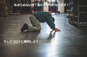 新型コロナウィルスによる緊急事態宣言！質屋よる緊急事態宣言！＃お金にお困りの方”私たちが支援します！【質屋かんてい局亀有店・Pawn Shop】東京都・千葉・埼玉・葛飾区・足立区・墨田区・江東区・江戸川区・松戸・買取