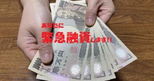 【緊急融資】コロナウィルスの影響でお金にお困りの方！個人事業主・企業の方へご提案します！経済支援までのつなぎ融資としてご利用しませんか？【質屋かんてい局亀有店・Pawn Shop】東京都・千葉・埼玉・葛飾区・足立区・墨田区・江東区・江戸川区・松戸・買取
