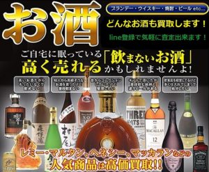 【お酒　買取　強化】どんなお酒でもお買取致します！お酒強化買取中！【かんてい局　亀有店】