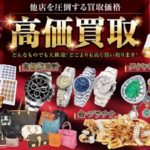 【強化買取】ロレックス＆シャネル＆貴金属！【かんてい局亀有店】時計・腕時計・ヴィンテージバッグ・金・貴金属・インゴット・宝石　