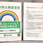 新型コロナウイルス　『感染拡大防止』実施店【質屋かんてい局亀有店】葛飾区・足立区・江戸川区・松戸市