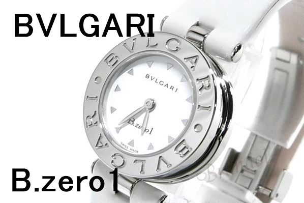 ブルガリ B-ZERO1】ジュエリーのような腕時計・ビーゼロワンの魅力とは 