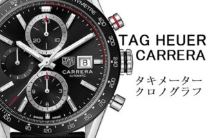 【タグホイヤー】定番カレラ・タキメータークロノグラフ（キャリバー16）の魅力【かんてい局亀有店】葛飾区・足立区・江戸川区・松戸市