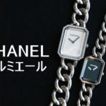 【シャネル】アクセサリー感覚で使えるファッショナブルな腕時計・プルミエール【かんてい局亀有店】葛飾区・足立区・江戸川区・松戸市