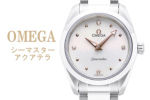オメガ【OMEGA】 シーマスター アクアテラはレディースでも人気！【かんてい局亀有店】葛飾区・足立区・東京都・江戸川区・松戸・中古・買取