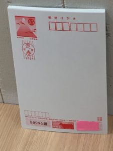 2021年（令和3年）年賀状お買取りしております。【かんてい局亀有店】葛飾区 足立区 松戸市 荒川区