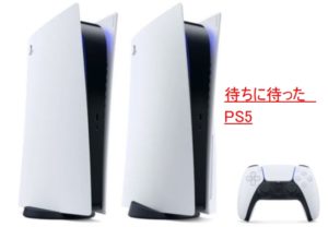 プレイステーション5発売 気になる買取価格や質預かり価格はいくらくらいか？【かんてい局亀有店】葛飾区 足立区 松戸市