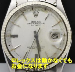 【質】 ロレックス  デイトジャスト 1601（不動）ケースのみを質預かり致しました。【かんてい局亀有店】葛飾区・足立区・江戸川区・荒川区・松戸市・八潮市・横浜市