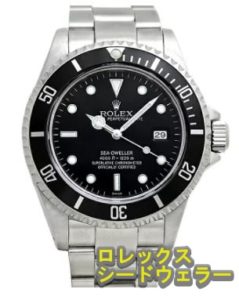 【質】 ロレックス   シードウェラー Ref.16600を質預かり致しました。【かんてい局亀有店】葛飾区・足立区・江戸川区・荒川区・松戸市・八潮市・横浜市