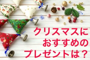コロナ禍でもクリスマスを楽しみたい！今年のプレゼントは？【かんてい局亀有店】葛飾区・足立区・江戸川区・荒川区・松戸市・八潮市