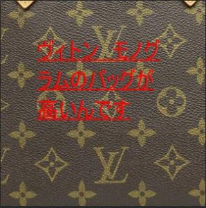 昔流行ったヴィトンのバッグが高く売れちゃいます！！【かんてい局亀有店】葛飾区・足立区・松戸市