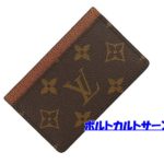 【買取】LOUIS VUITTON ポルトカルトサーンプル/M61733 カードケースをお買取致しました！ 【かんてい局亀有店】葛飾区・足立区・江戸川区・荒川区・松戸市・八潮市
