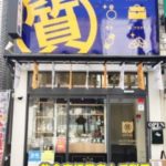 飲食店経営者様もご利用いただいております。質預かりってどんなシステム【かんてい局亀有店】葛飾区・足立区・松戸市