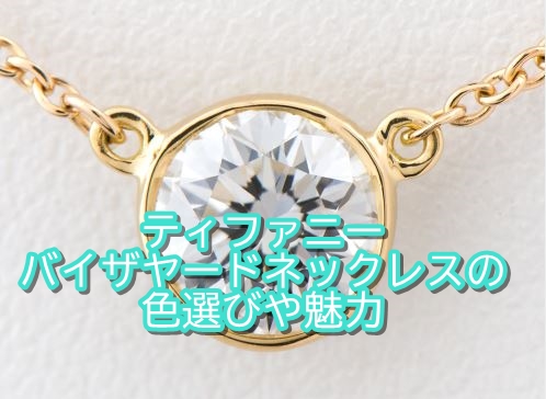 Tiffanyバイザヤード イエローゴールド www.sudouestprimeurs.fr