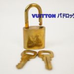 【買取】LOUIS VUITTON　パドロックセット１０点　お売り頂きました！【かんてい局亀有店】葛飾区・足立区・江戸川区・荒川区・松戸市・八潮市・横浜市