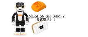 【買取】シャープRoBoHoN SR-04M-Yをお売りいただきました！【かんてい局亀有店】葛飾区 松戸市 足立区