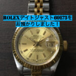 【質】ロレックス デイトジャスト 69173 をお預かりいたしました。【かんてい局亀有店】葛飾区・足立区・江戸川区・荒川区・松戸市・八潮市・横浜市