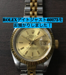 【質】ロレックス デイトジャスト 69173 をお預かりいたしました。【かんてい局亀有店】葛飾区・足立区・江戸川区・荒川区・松戸市・八潮市・横浜市