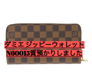 【質】ルイヴィトン 財布 ジッピーウォレットN60015をお預かりしました！【かんてい局亀有店】葛飾区・足立区・江戸川区・荒川区・墨田区・松戸市・八潮市・横浜市