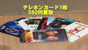【金券買取】竹ノ塚在住のお客様よりテレホンカードをお買取り致しました!!【かんてい局亀有店】葛飾区 足立区 松戸市