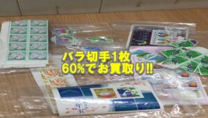 【金券買取】新宿在住のお客様よりバラ切手をお買取り致しました!!【かんてい局亀有店】葛飾区 足立区 松戸市
