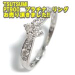 【買取】PT900 TSUTSUMI ダイヤモンド 0.29ct 11号の買取価格をお教えします。【かんてい局亀有店】足立区・葛飾区