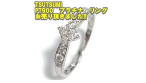 【買取】PT900 TSUTSUMI ダイヤモンド 0.29ct 11号の買取価格をお教えします。【かんてい局亀有店】足立区・葛飾区