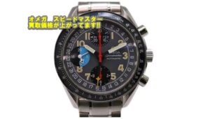 オメガ　スピードマスター デイデイト マーク40AM/PM　3520.53の買取価格が上昇中で売り時です!!【かんてい局亀有店】葛飾区・足立区・松戸市