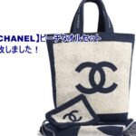 【買取】シャネル【CHANEL】ビーチタオルセットをお買取り致しました！【かんてい局亀有店】葛飾区足立区松戸市横浜市