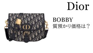 【質】20年秋の新作　ディオールボビー　ミディアムサイズの質預かり価格は！？【かんてい局亀有店】葛飾区・足立区・江戸川区・荒川区・墨田区・松戸市・八潮市・横浜市