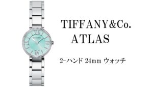 【質】Tiffany ティファニーアトラス　2－ハンド24ｍｍウォッチ　ティファニーブルーが素敵なレディース腕時計　質預かり価格は！？【かんてい局亀有店】葛飾区・足立区・江戸川区・荒川区・墨田区・松戸市・八潮市・横浜市