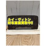 【買取】ルイ・ヴィトン モノグラム ポルトフォイユ･クレマンス(ローズバレリーヌ)M61298  の買取価格をお教えします。【かんてい局亀有店】足立区・葛飾区