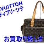 【買取】LOUISVUITTON ミュルティプリ・シテ/M51162 をお買取り致しました。【かんてい局亀有店】葛飾区足立区荒川区松戸市横浜市
