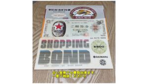 【金券買取】古い金券でもお買取り可能です。ご相談ください!!【かんてい局亀有店】葛飾区 足立区 松戸市